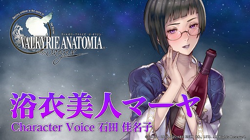 画像ギャラリー No.002のサムネイル画像 / 「VALKYRIE ANATOMIA」新キャラ「浴衣美人マーヤ」の紹介映像が先行公開