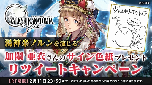 Valkyrie Anatomia 加隈亜衣さん演じる新キャラクター 湯神楽ノルンが登場