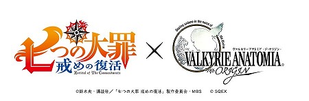 画像ギャラリー No.001のサムネイル画像 / 「VALKYRIE ANATOMIA」,TVアニメ“七つの大罪”とのコラボが開催決定