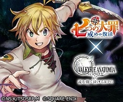画像ギャラリー No.006のサムネイル画像 / 「VALKYRIE ANATOMIA」,TVアニメ“七つの大罪”とのコラボが開催決定