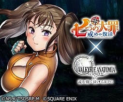 画像ギャラリー No.007のサムネイル画像 / 「VALKYRIE ANATOMIA」,TVアニメ“七つの大罪”とのコラボが開催決定