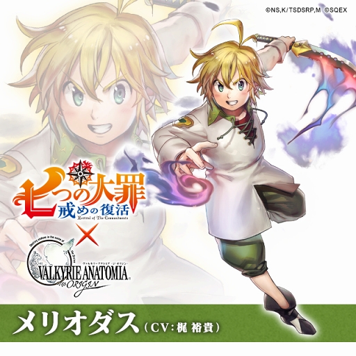 画像ギャラリー No.002のサムネイル画像 / 「VALKYRIE ANATOMIA」,TVアニメ「七つの大罪 戒めの復活」コラボが開催中