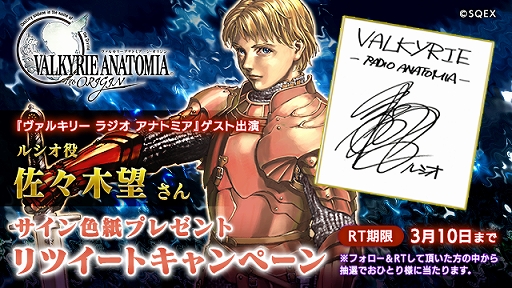 画像ギャラリー No.004のサムネイル画像 / 「VALKYRIE ANATOMIA」,公式ラジオ番組にルシオ役の佐々木 望さんがゲスト出演。放送は3月3日20:00から
