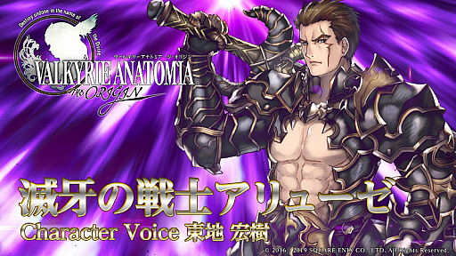 画像ギャラリー No.002のサムネイル画像 / 「VALKYRIE ANATOMIA」,新イベント「漆黒の衝撃」【後編】が開催。「滅牙の戦士アリューゼ」がプレアブルに