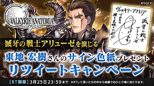 画像ギャラリー No.005のサムネイル画像 / 「VALKYRIE ANATOMIA」,新イベント「漆黒の衝撃」【後編】が開催。「滅牙の戦士アリューゼ」がプレアブルに