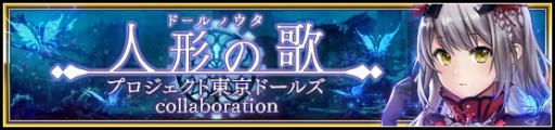 画像ギャラリー No.002のサムネイル画像 / 「VALKYRIE ANATOMIA」が「プロジェクト東京ドールズ」とのコラボを本日開始
