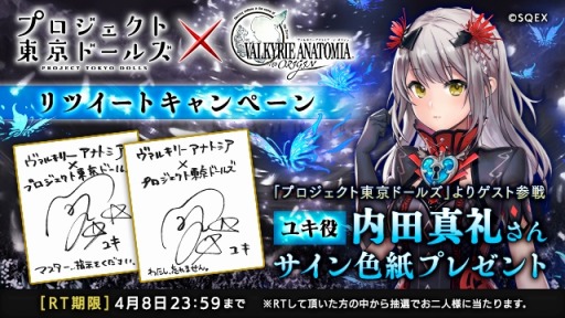 画像ギャラリー No.004のサムネイル画像 / 「VALKYRIE ANATOMIA」が「プロジェクト東京ドールズ」とのコラボを本日開始