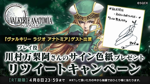 ���������꡼ No.002�Υ���ͥ������ / ��¼���������󤬥����Ƚб餹���VALKYRIE ANATOMIA�׸����饸������3��31��20��00���ۿ�