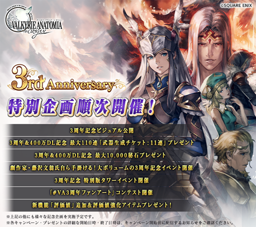 ���������꡼ No.003�Υ���ͥ������ / ��VALKYRIE ANATOMIA�ס�3��ǯ���̴�褬4��8����곫��