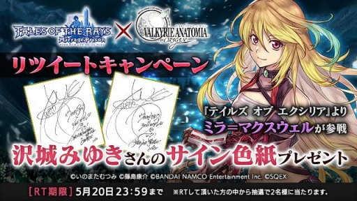画像ギャラリー No.006のサムネイル画像 / 「VALKYRIE ANATOMIA -THE ORIGIN-」で「テイルズ オブ ザ レイズ」とのコラボが復刻。新たにミラ=マクスウェルが参戦