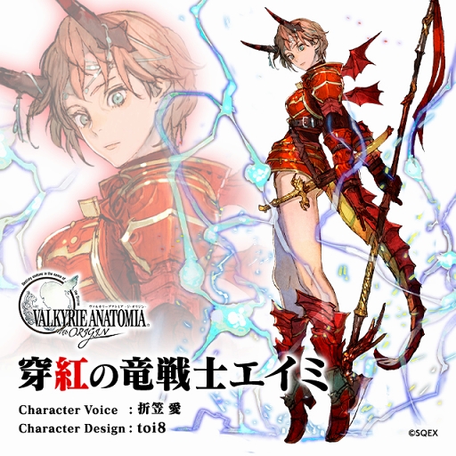 Valkyrie Anatomia 新キャラ 穿紅の竜戦士エイミ の紹介映像を先行公開
