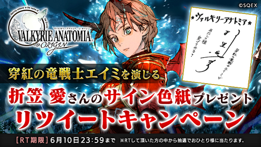 画像ギャラリー No.002のサムネイル画像 / 「VALKYRIE ANATOMIA」,穿紅の竜戦士エイミ(CV:折笠愛)が本日登場