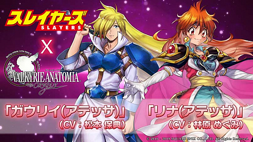 画像ギャラリー No.002のサムネイル画像 / 「VALKYRIE ANATOMIA」,ライトノベル「スレイヤーズ」とのコラボを6月17日より開催