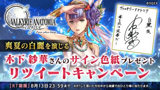 画像ギャラリー No.004のサムネイル画像 / 「VALKYRIE ANATOMIA」,水着イベントが本日開始。新キャラ“爽夏の白麗”も登場