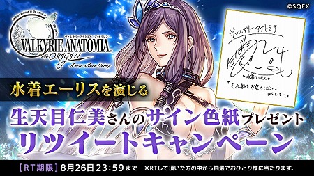 画像ギャラリー No.001のサムネイル画像 / 「VALKYRIE ANATOMIA」,水着エーリス(CV:生天目仁美)が登場