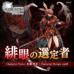 画像ギャラリー No.001のサムネイル画像 / 「VALKYRIE ANATOMIA -THE ORIGIN-」佐藤利奈さん演じる新キャラクターのPVが公開