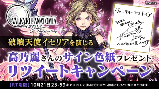 ���������꡼ No.005�Υ���ͥ������ / ��VALKYRIE ANATOMIA�ס����꡼��20��ǯ��ˤ��ץ쥤�٥�ȡּ����ͤ���ʡפ�����