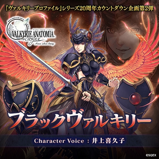画像ギャラリー No.001のサムネイル画像 / 「VALKYRIE ANATOMIA」,井上喜久子さん演じる「ブラックヴァルキリー」紹介映像が先行公開