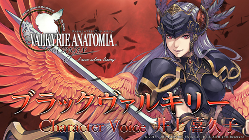 画像ギャラリー No.003のサムネイル画像 / 「VALKYRIE ANATOMIA」,新キャラ「ブラックヴァルキリー」(CV:井上喜久子)が登場