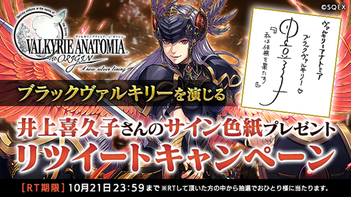 画像ギャラリー No.004のサムネイル画像 / 「VALKYRIE ANATOMIA」,新キャラ「ブラックヴァルキリー」(CV:井上喜久子)が登場