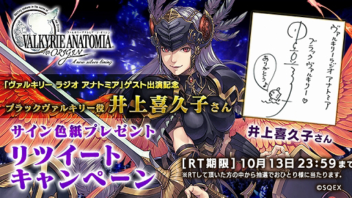 画像ギャラリー No.001のサムネイル画像 / 「VALKYRIE ANATOMIA」,10月13日放送予定の公式ラジオ番組に井上喜久子さんが出演決定