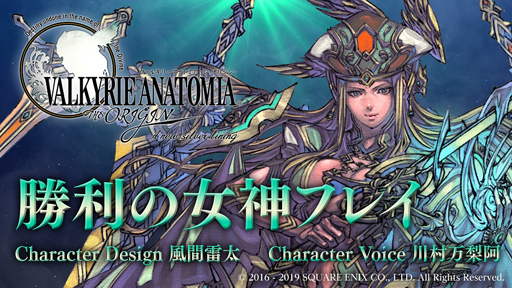 画像ギャラリー No.001のサムネイル画像 / 「VALKYRIE ANATOMIA」,新イベント「永き旅路の終わり」を実施