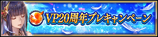 画像ギャラリー No.003のサムネイル画像 / 「VALKYRIE ANATOMIA」,新キャラ「冬の女王アーリィ」が登場。20周年プレキャンペーンも開催