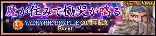 画像ギャラリー No.005のサムネイル画像 / 「ヴァルキリーアナトミア」でヴァルキリープロファイルシリーズ20周年企画が開催