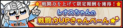 画像ギャラリー No.001のサムネイル画像 / 「VALKYRIE ANATOMIA」で「レナスちゃんの戦闘力 UP きゃんぺーん☆」が開催