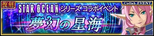 画像ギャラリー No.003のサムネイル画像 / 「VALKYRIE ANATOMIA」,「STAR OCEAN」シリーズとの復刻コラボイベントが開催