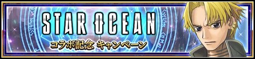 画像ギャラリー No.006のサムネイル画像 / 「VALKYRIE ANATOMIA」,「STAR OCEAN」シリーズとの復刻コラボイベントが開催