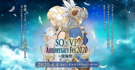 画像ギャラリー No.007のサムネイル画像 / 「VALKYRIE ANATOMIA」,「STAR OCEAN」シリーズとの復刻コラボイベントが開催