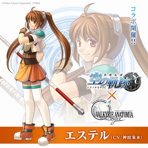 画像ギャラリー No.003のサムネイル画像 / 「VALKYRIE ANATOMIA」,「英雄伝説 空の軌跡 SC」とのコラボイベントが3月2日から開催
