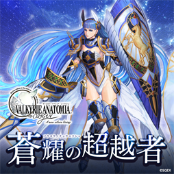 ���������꡼ No.003�Υ���ͥ������ / ��VALKYRIE ANATOMIA�ס������������Ԥ�Ķ�ۼԡפ�����