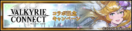 画像ギャラリー No.004のサムネイル画像 / 「VALKYRIE ANATOMIA」×「ヴァルコネ」コラボがスタート