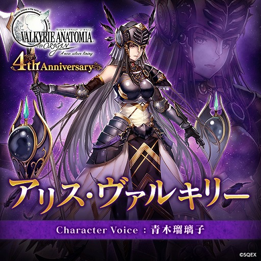 ���������꡼ No.001�Υ���ͥ������ / ��VALKYRIE ANATOMIA�ס�4��13���˼�������륢�ꥹ�ο��С������ξҲ����������