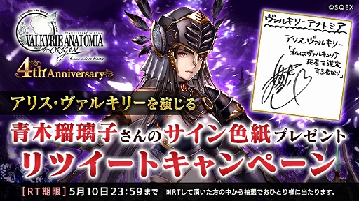 ���������꡼ No.002�Υ���ͥ������ / ��VALKYRIE ANATOMIA�ס��������ȥ��ꥹ�������륭�꡼�ɤ��о줹��4��ǯ��ǰ���٥�ȡ��ﲵ�����ספ򳫺�