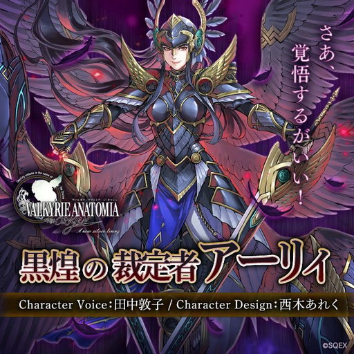 VALKYRIE ANATOMIAסȹκԥꥣɤ1130ο٥Ȥо졣ҲԸ