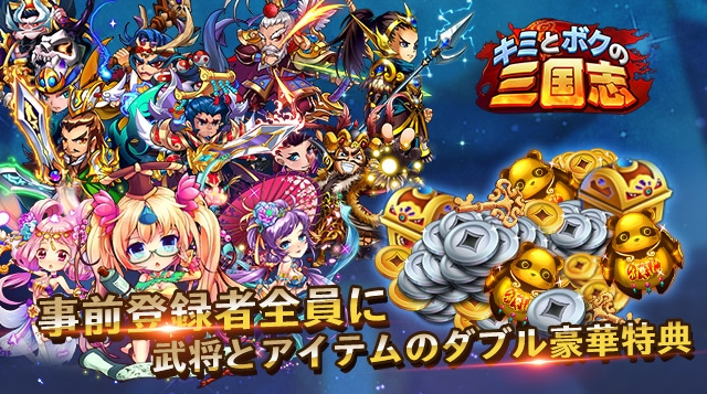 画像集 006 タクティカルrpg キミとボクの三国志 が16年5月に