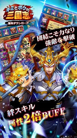 キミとボクの三国志 Android 4gamer Net