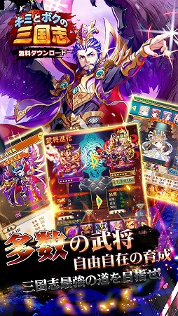 キミとボクの三国志 Android 4gamer Net
