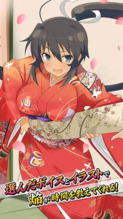 声でめざまし!カグラアラーム『焔』