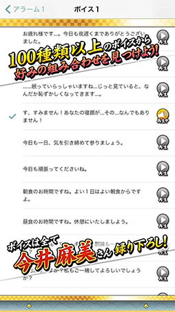 声でめざまし!カグラアラーム『斑鳩』