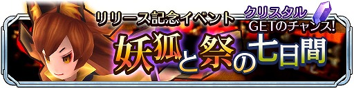 画像ギャラリー No.001のサムネイル画像 / 「サムライ ライジング」,リリース記念イベント“妖狐と祭の七日間”を開催中