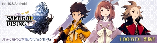 画像ギャラリー No.001のサムネイル画像 / 「サムライ ライジング」が100万DL突破。記念にクリスタル500個をプレゼント