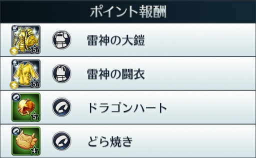 画像ギャラリー No.003のサムネイル画像 / 「サムライライジング」イベント「双竜襲来!」が開始。強力な限定装備を手に入れよう