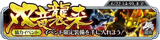 画像ギャラリー No.004のサムネイル画像 / 「サムライライジング」イベント「双竜襲来!」が開始。強力な限定装備を手に入れよう