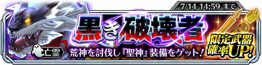 画像ギャラリー No.001のサムネイル画像 / 「サムライ ライジング」,イベント“黒き破壊者”における限定武器の獲得確率が上昇