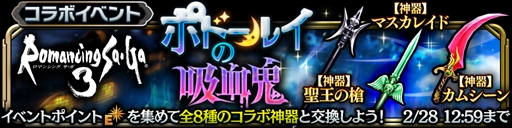画像ギャラリー No.002のサムネイル画像 / 「サムライ ライジング」,「ロマサガ3」とのコラボイベント「ポドールイの吸血鬼」を開催