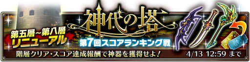 画像ギャラリー No.003のサムネイル画像 / 「サムライ ライジング」に武士のツツジが登場。「神代の塔」の一部リニューアルも